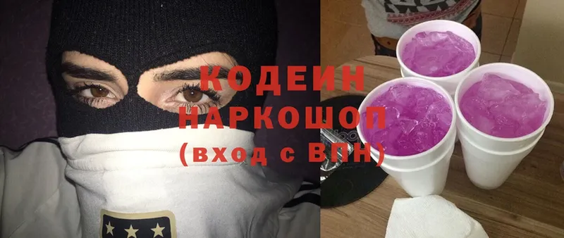 Кодеиновый сироп Lean Purple Drank  закладка  Ярославль 